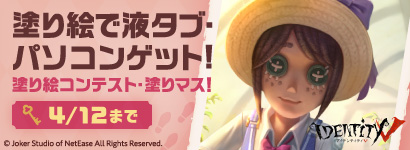 塗り絵コンテスト「塗りマス！」第24回